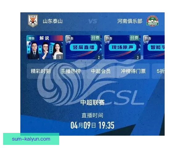 中超直播平台竞争激烈，逐渐成为球迷关注的焦点